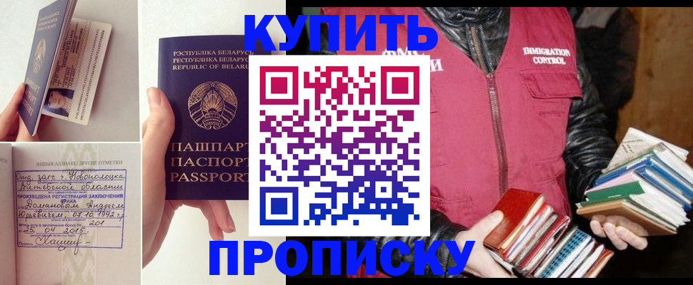 временная регистрация недорого в Отрадном