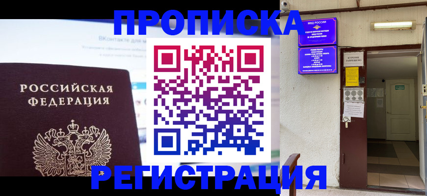 регистрация в Отрадном