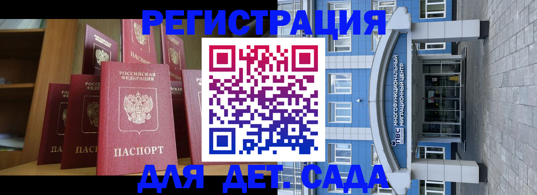 прописка ребенка в Отрадном
