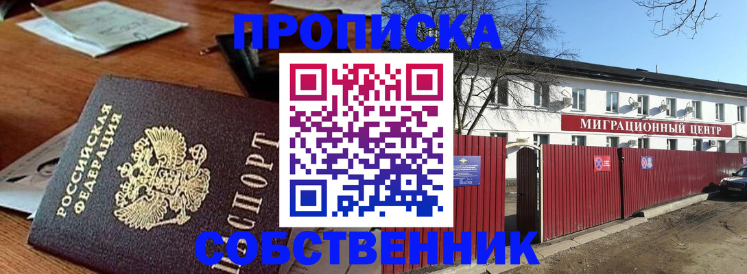 прописка регистрация в Отрадном